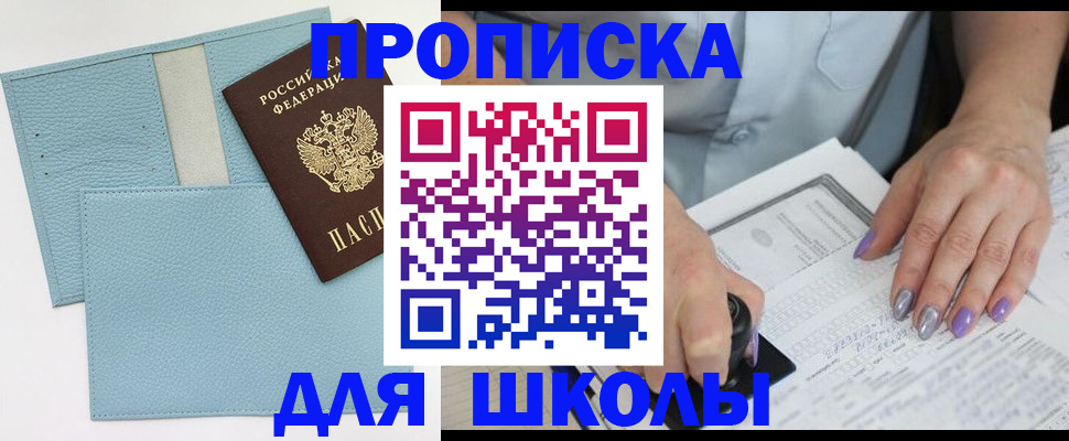 регистрация для школы в Кировской области
